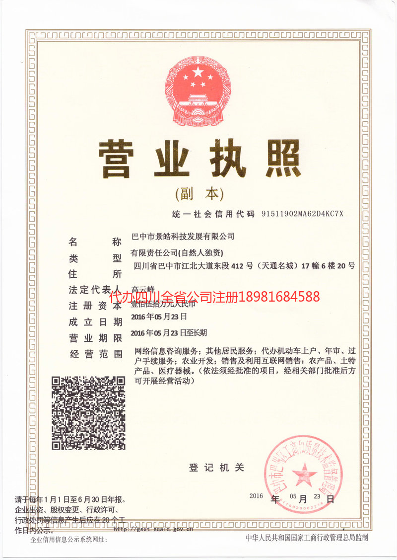 阜阳阜阳景皓科技发展有限公司