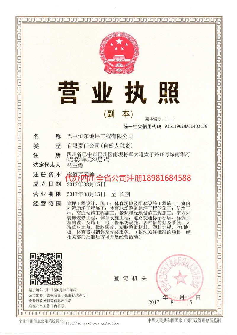 阜阳阜阳恒东地坪工程有限公司