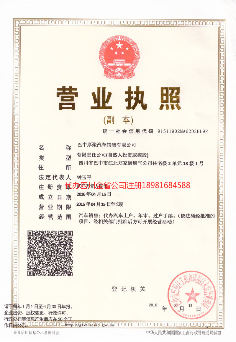 阜阳阜阳厚聚汽车销售有限公司