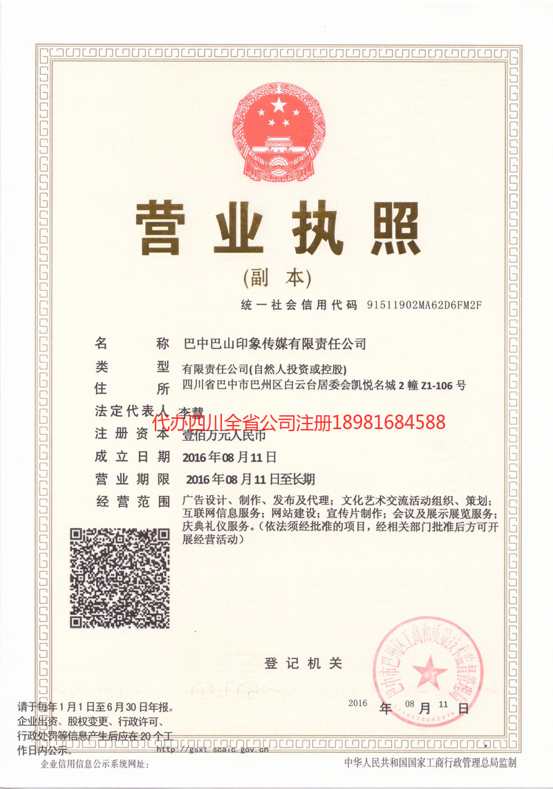 阜阳阜阳巴山印象传媒有限责任公司