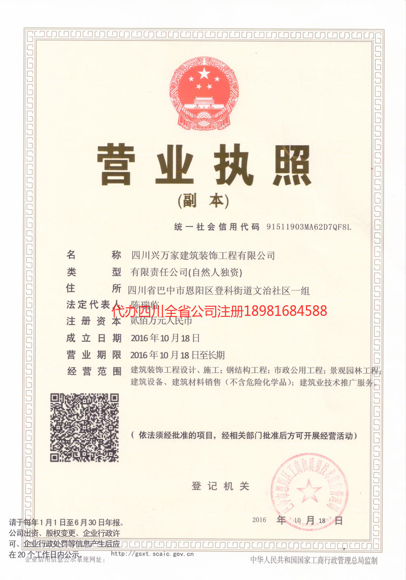 阜阳阜阳兴万家建筑装饰工程有限公司