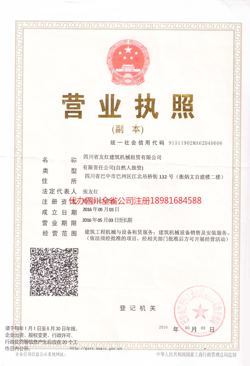 阜阳阜阳友红建筑机械租赁有限公司