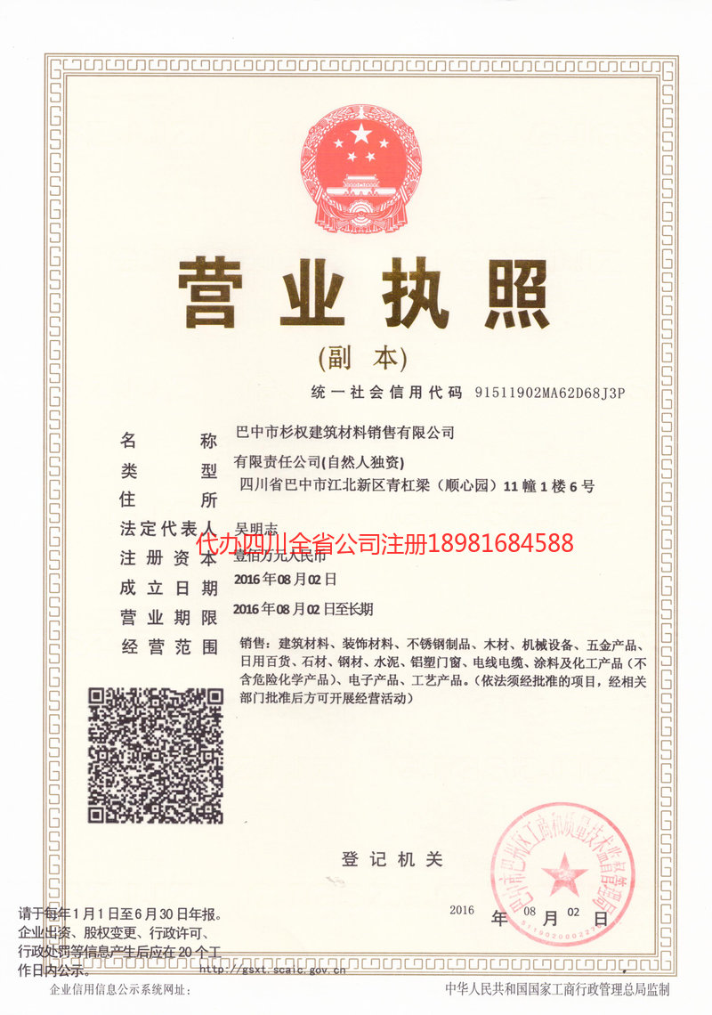 阜阳阜阳杉权建筑材料销售有限公司