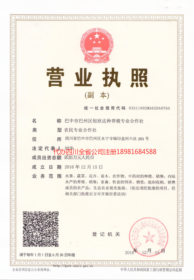 阜阳阜阳恒欣达种养殖专业合作社