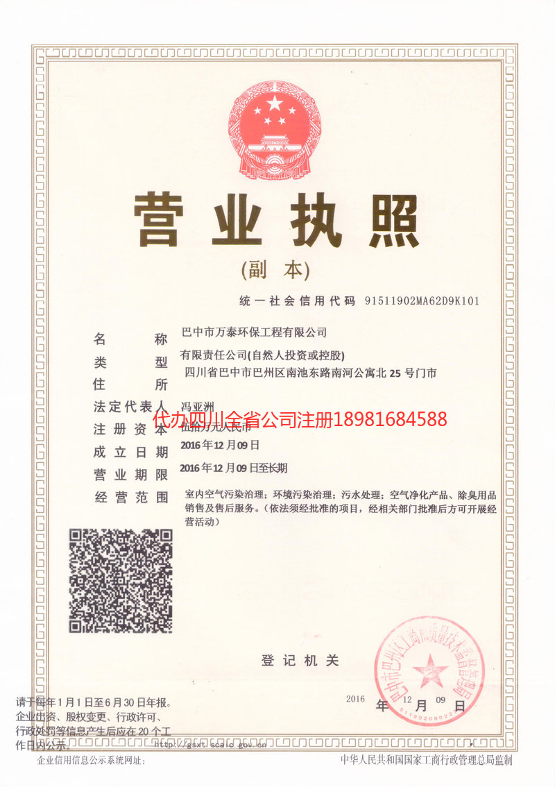 阜阳阜阳万泰环保工程有限公司