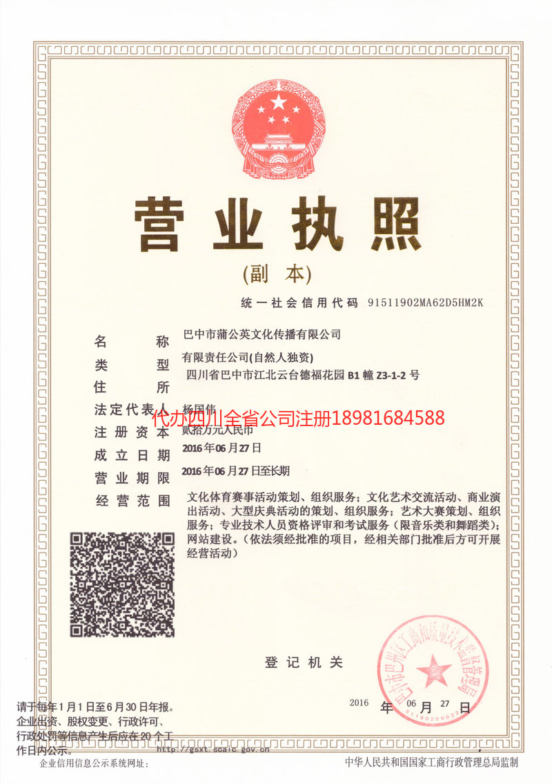 阜阳阜阳蒲公英文化传播有限公司