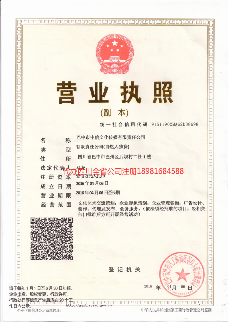 阜阳阜阳中信文化传媒有限责任公司