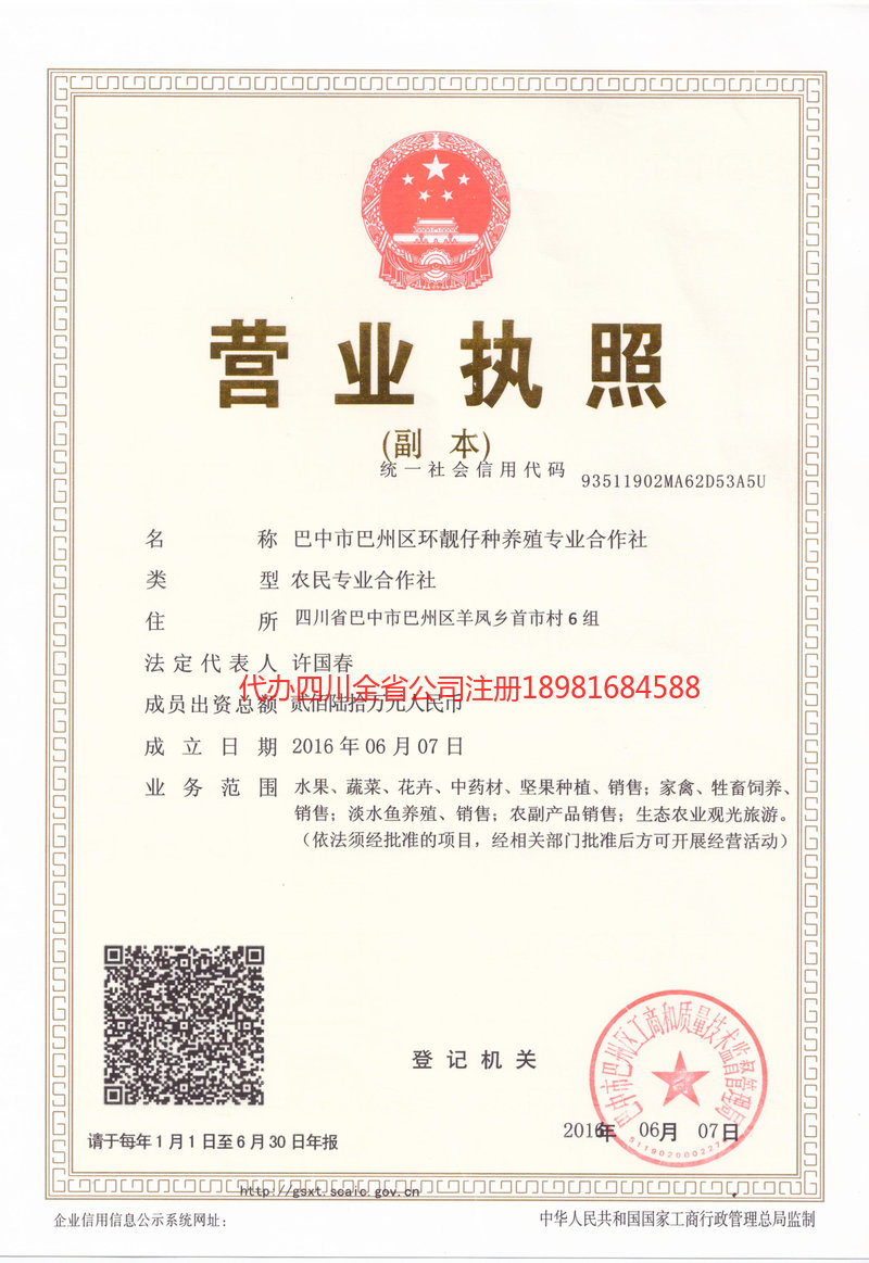 阜阳阜阳环靓仔种养殖专业合作社