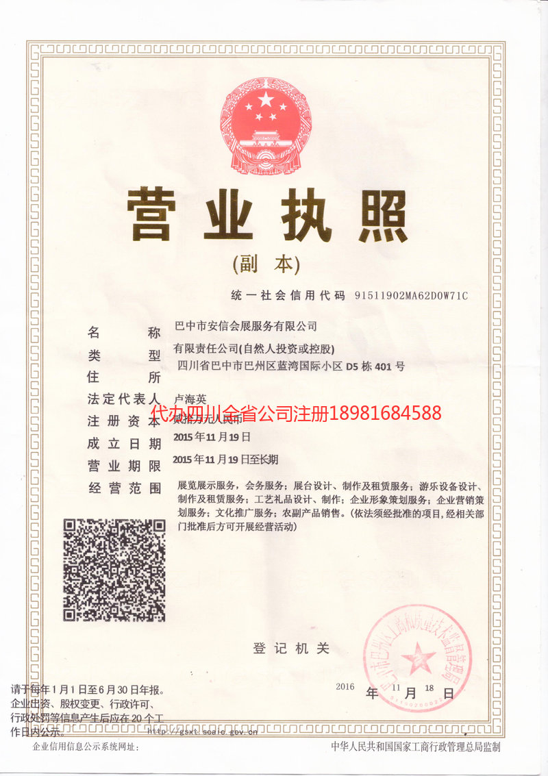 阜阳阜阳安信会展服务有限公司