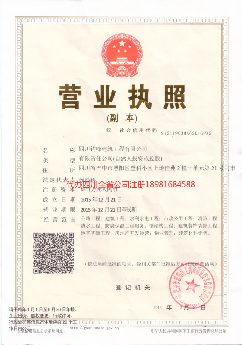 阜阳阜阳钧峰建筑工程有限公司