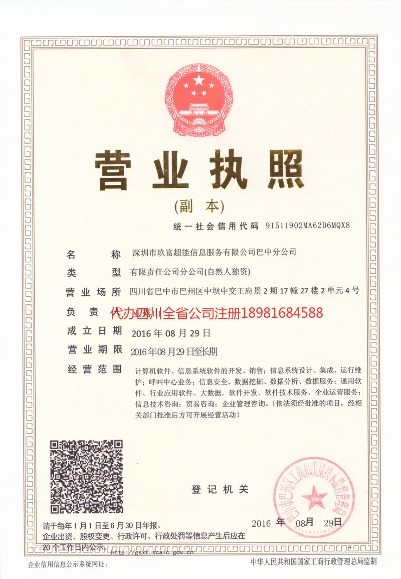 阜阳阜阳玖富超能信息服务有限公司